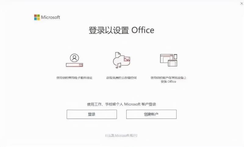 microsoftoffice激活工具（office2016永久激活工具）(5)