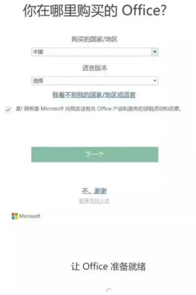 microsoftoffice激活工具（office2016永久激活工具）(7)