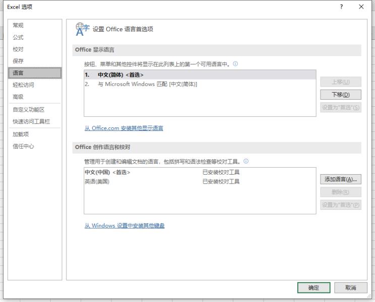 office365中文语言包（office365中文语言包下载）