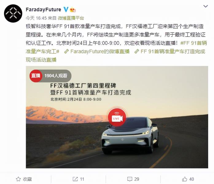 FF91准量产车下线（贾跃亭圆梦）(1)