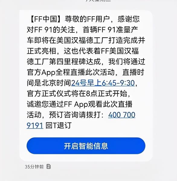 FF91准量产车下线（贾跃亭圆梦）(2)