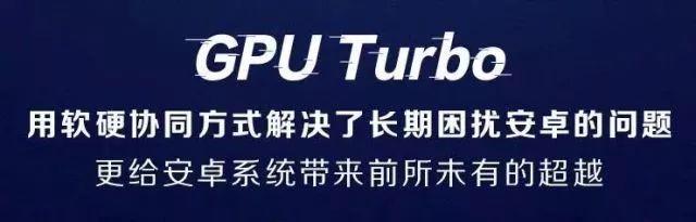 关于GPU Turbo你必须要知道的事！技术分析一波它究竟有厉害？(2)