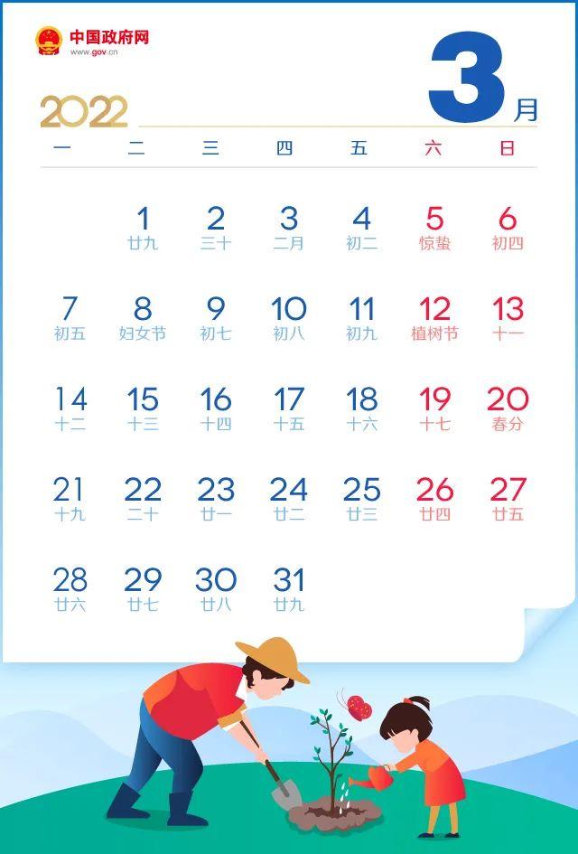 节假日2022年日历表（2022年放假安排来了）(5)
