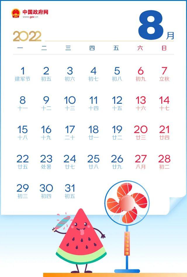 节假日2022年日历表（2022年放假安排来了）(10)
