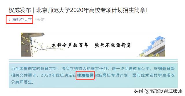 「院校」一图看懂北京师范大学，珠海校区，和，珠海分校，如何选(14)