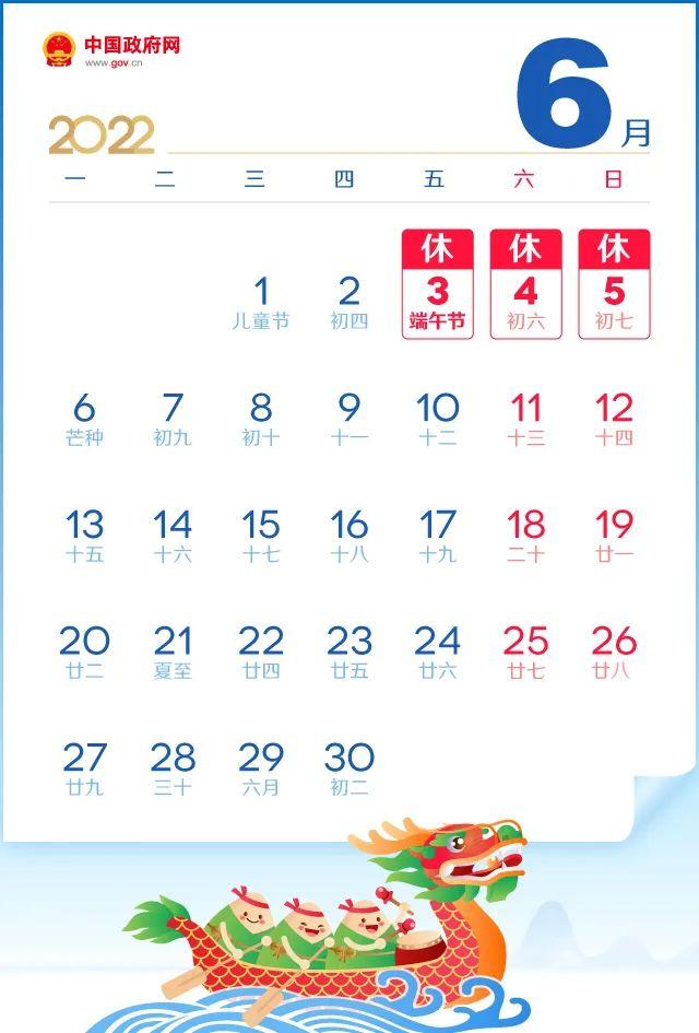节假日2022年日历表（2022年放假安排来了）(8)