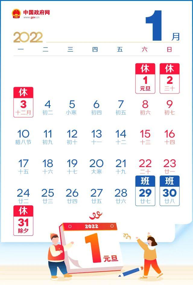 节假日2022年日历表（2022年放假安排来了）(3)