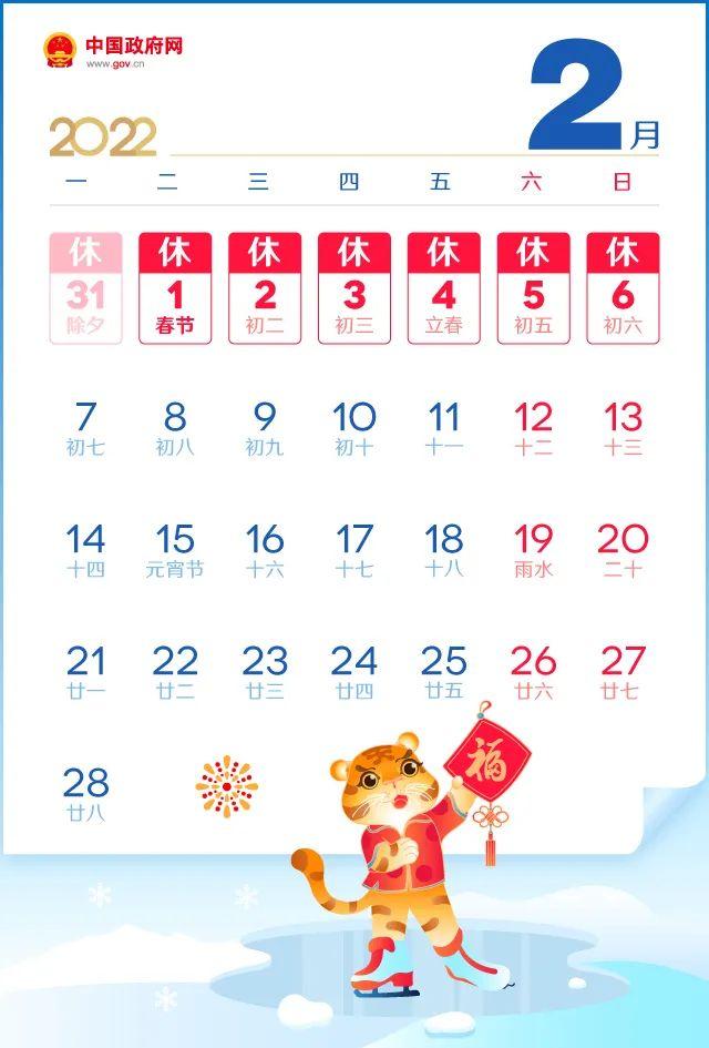 节假日2022年日历表（2022年放假安排来了）(4)