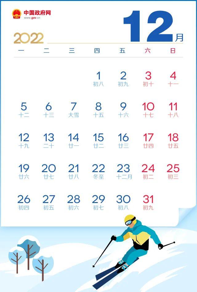 节假日2022年日历表（2022年放假安排来了）(14)