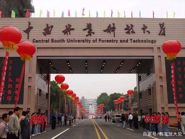 中南林业科技大学（同样是农林类大学）(3)