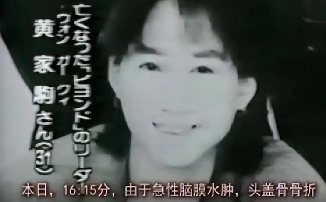 黄家驹死亡档案（1993年黄家驹意外离世）(11)