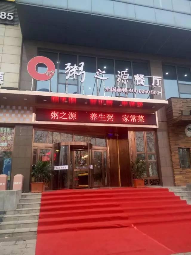 郑州有几家粥店（一个粥店近千平米）(2)