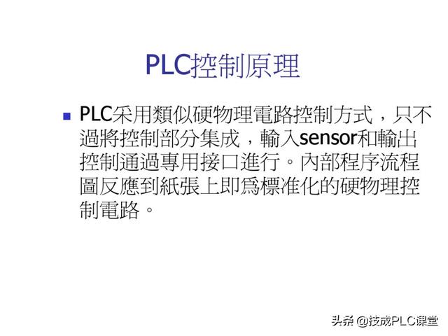 plc工作原理及图解（PLC及其控制原理介绍）(3)