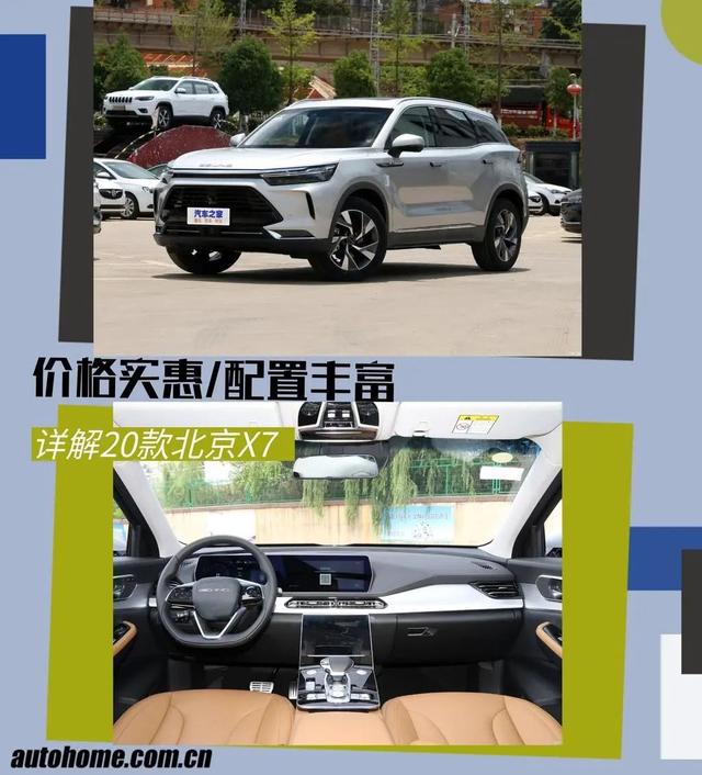 北京新款x7怎么样值得购买吗（北京X7顶配不到15万）(1)