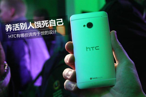 htc手机现状（虽然HTC退隐手机江湖）(2)