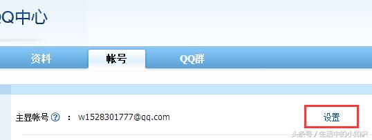 qq如何快速切换关联账号（如何随意设置自己的QQ主账号）(2)