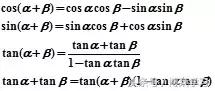 高中常用三个三角函数公式（记三角函数公式）(22)