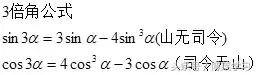 高中常用三个三角函数公式（记三角函数公式）(29)
