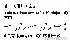 高中常用三个三角函数公式（记三角函数公式）(26)