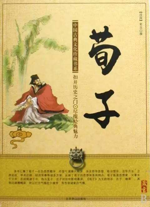 儒家学派荀子的主要思想（看看儒家里仅次于孔孟的人说了什么）(2)