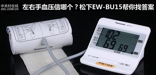 松下bu05血压计好吗（左右手血压信哪个）(8)