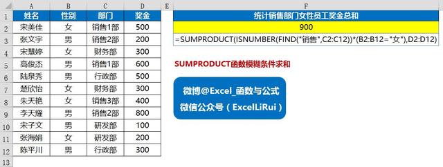 sumproduct函数使用技巧（史上最全SUMPRODUCT函数应用教程）(6)