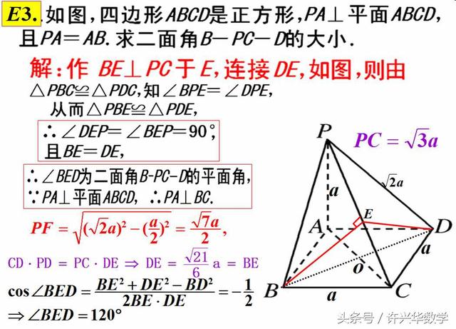 数学必修二中二面角的范围（高一数学如何求二面角的大小）(7)