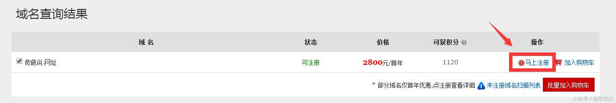 中文开头的域名怎么注册（怎样才能注册中文网址域名）(2)