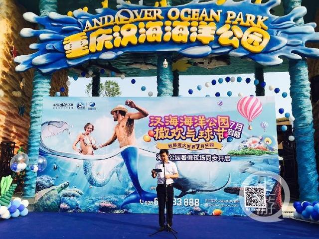 重庆汉海海洋公园7月撒欢气球节盛大启幕（重庆汉海海洋公园7月撒欢气球节盛大启幕）(2)