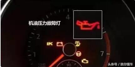 车子常碰到什么故障灯亮了（最危险的几种汽车故障灯亮了）(2)