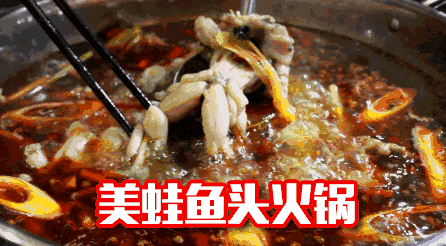 舌尖上的重庆美蛙火锅（西安最美味最销魂的美蛙火锅店）(1)