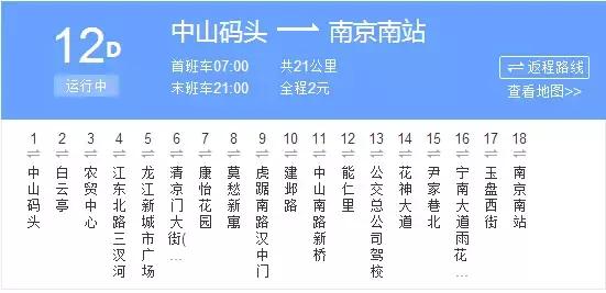 最新南京的公交线路（南京公交路线合集）(10)
