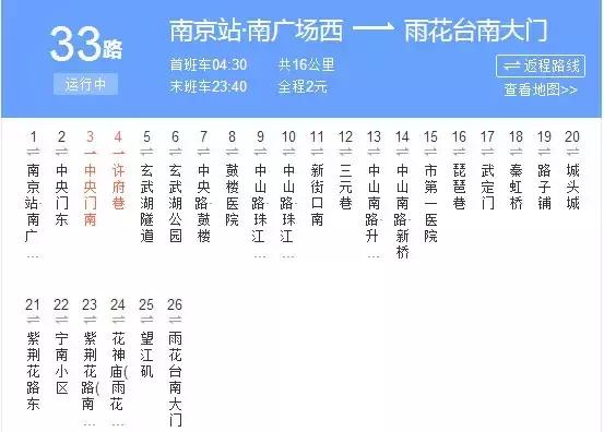 最新南京的公交线路（南京公交路线合集）(20)