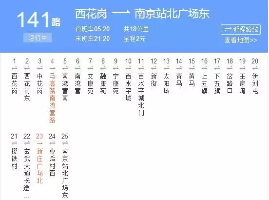 最新南京的公交线路（南京公交路线合集）(23)