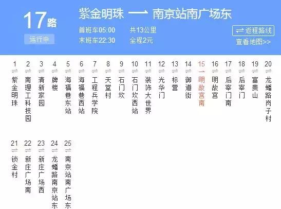 最新南京的公交线路（南京公交路线合集）(26)