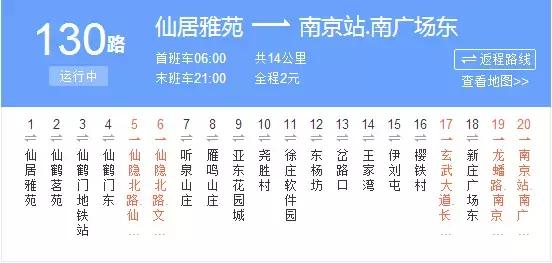 最新南京的公交线路（南京公交路线合集）(24)