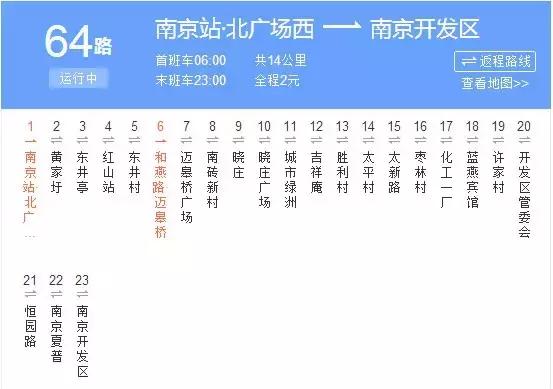 最新南京的公交线路（南京公交路线合集）(17)