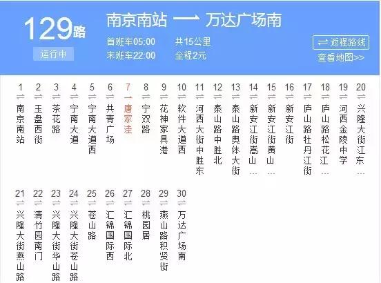 最新南京的公交线路（南京公交路线合集）(11)