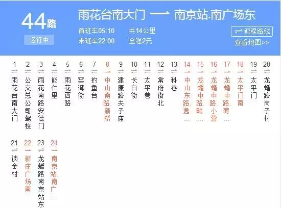 最新南京的公交线路（南京公交路线合集）(18)
