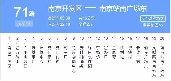 最新南京的公交线路（南京公交路线合集）(16)