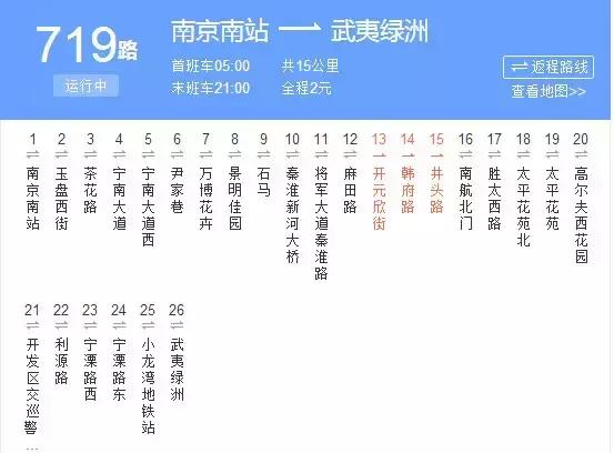 最新南京的公交线路（南京公交路线合集）(4)