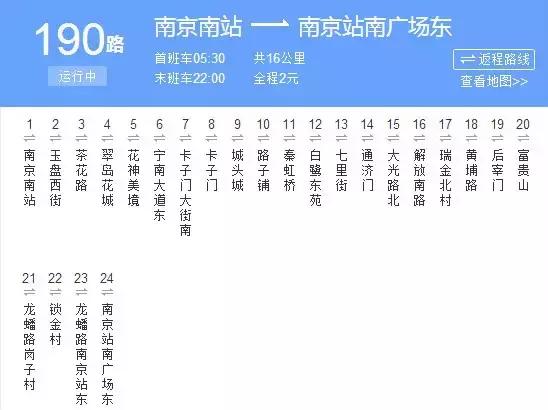 最新南京的公交线路（南京公交路线合集）(9)