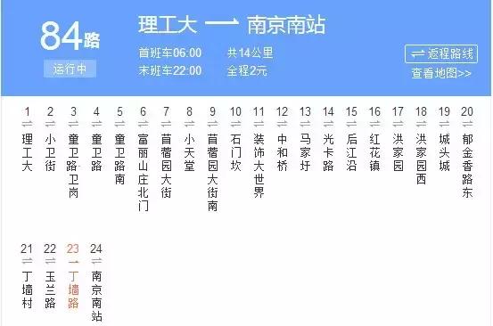 最新南京的公交线路（南京公交路线合集）(5)