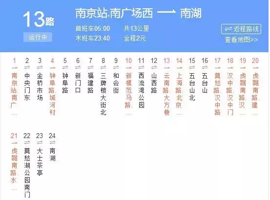 最新南京的公交线路（南京公交路线合集）(25)