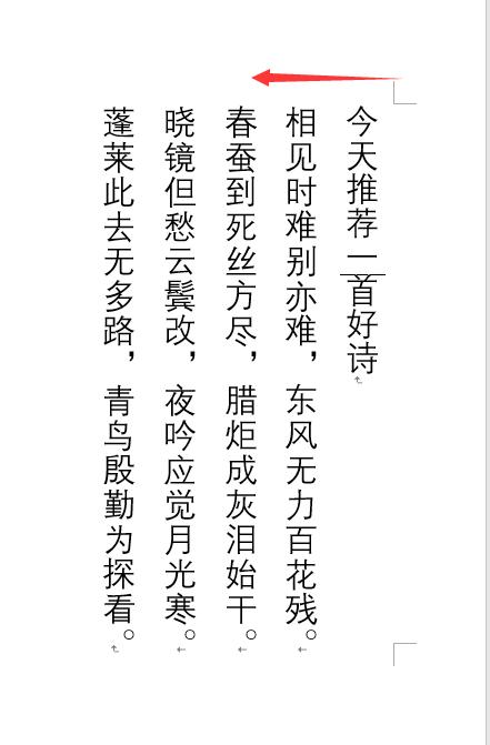 word中如何将文字竖排（word文字竖排的几种方法）(9)