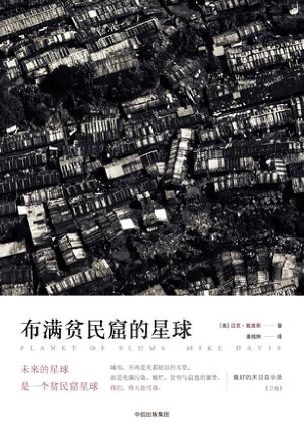 世界城市化趋势（城市化与贫民窟）(1)