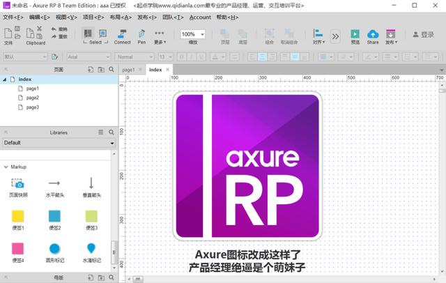 axure rp9是什么软件（Axure8.0正式版发布）