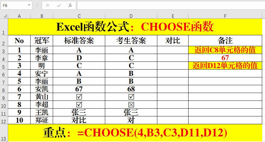 excel函数使用大全（Excel函数公式CHOOSE函数应用范例）