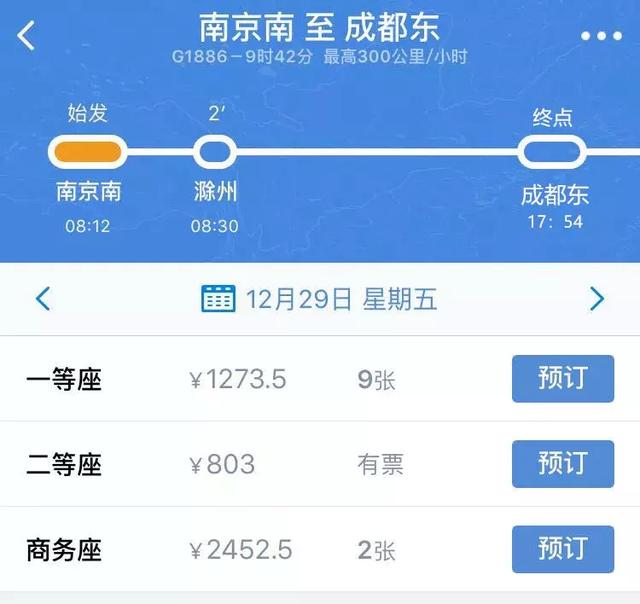 最新南京到成都高铁路线图（南京至成都淮北首开高铁）(2)