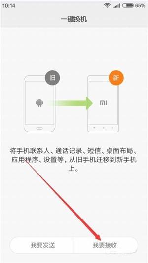 小米如何将旧手机资料转入新手机（换新机数据一键转移）(2)